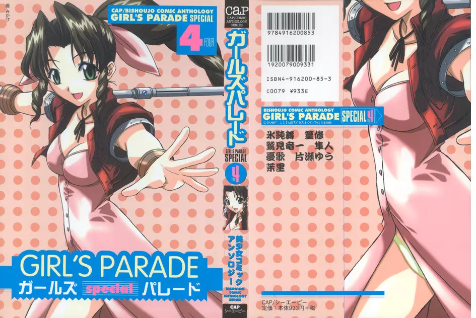 Girls Parade Special 4 1ページ
