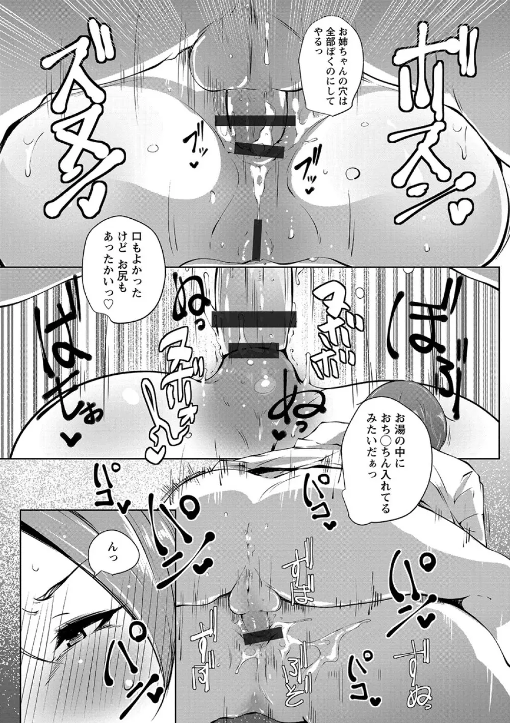 あなぼこ☆お便姫ちゃん 139ページ