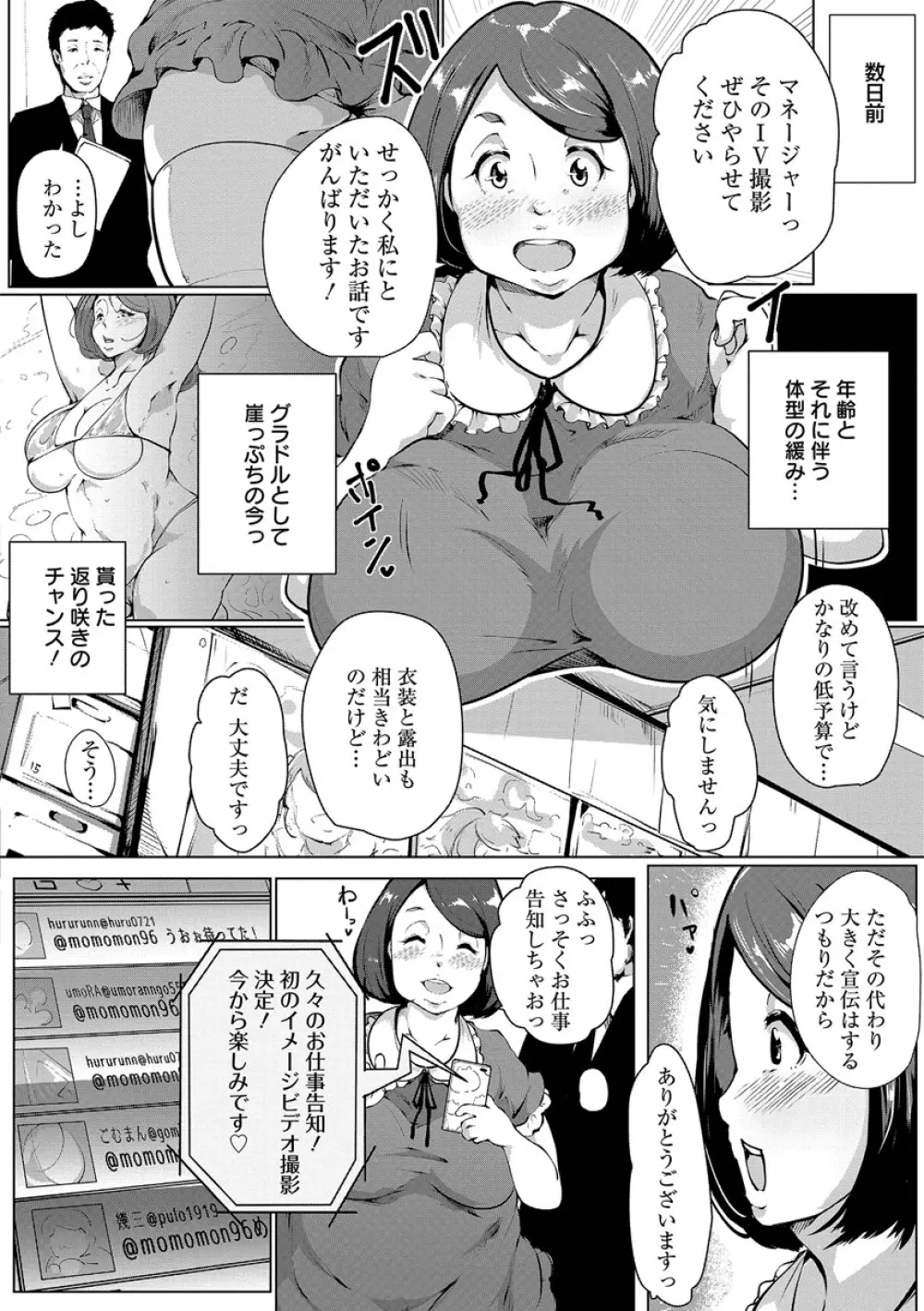あなぼこ☆お便姫ちゃん 148ページ