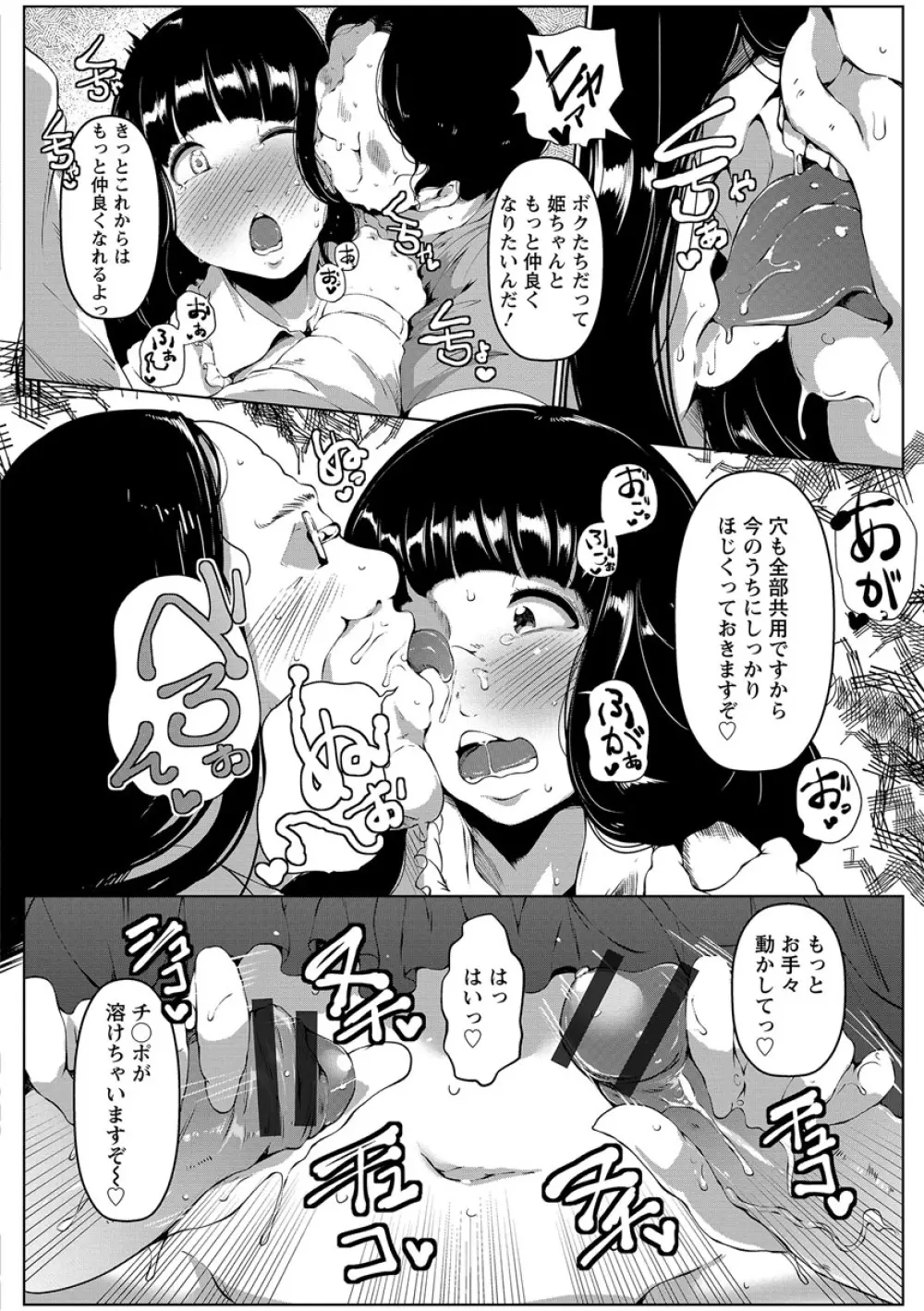 あなぼこ☆お便姫ちゃん 32ページ