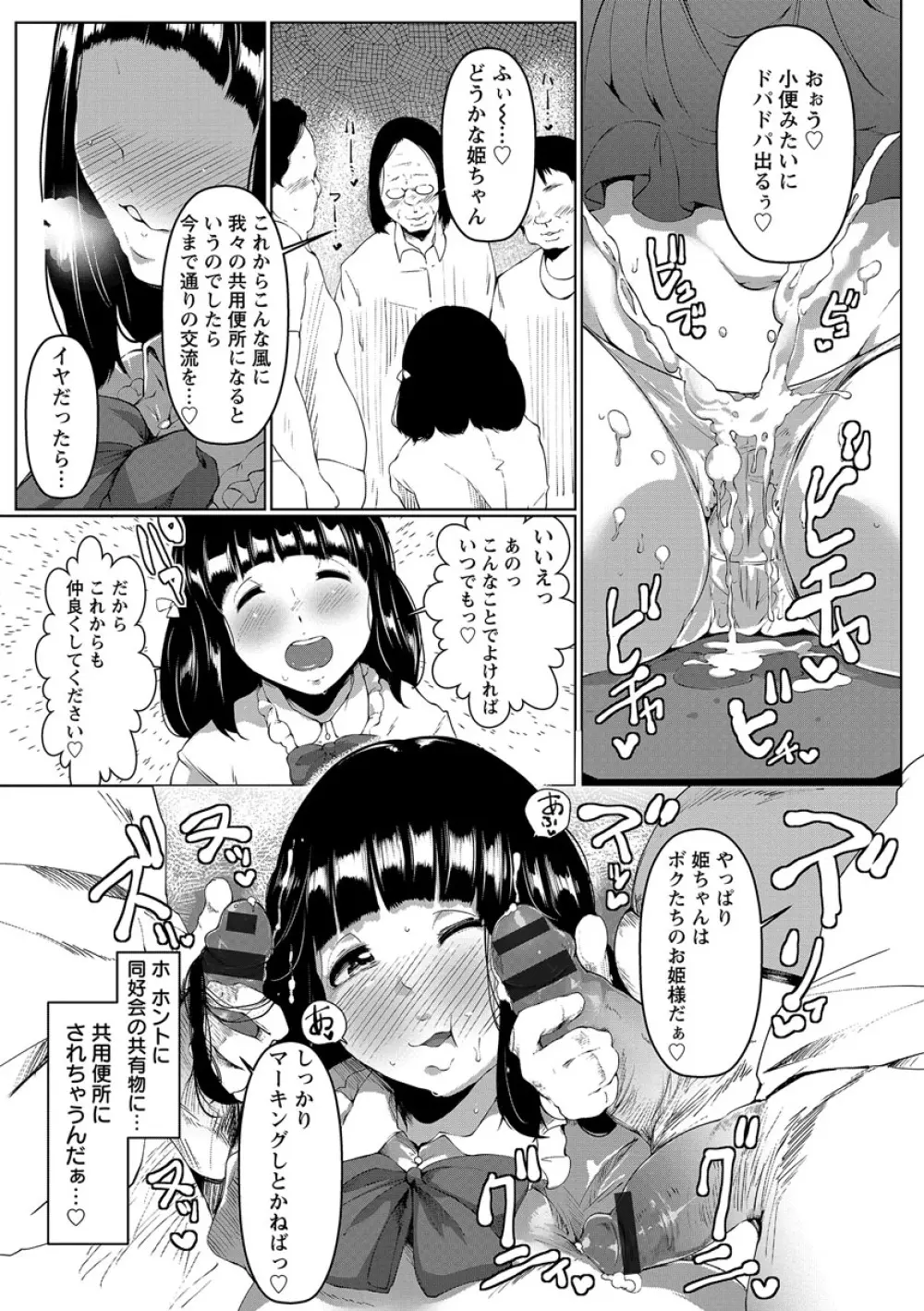 あなぼこ☆お便姫ちゃん 35ページ