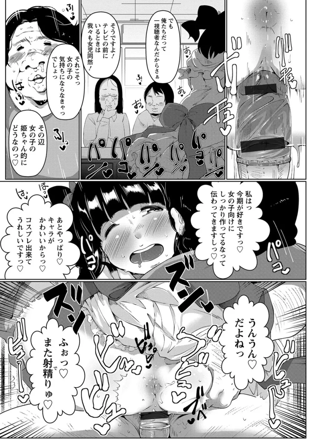 あなぼこ☆お便姫ちゃん 41ページ