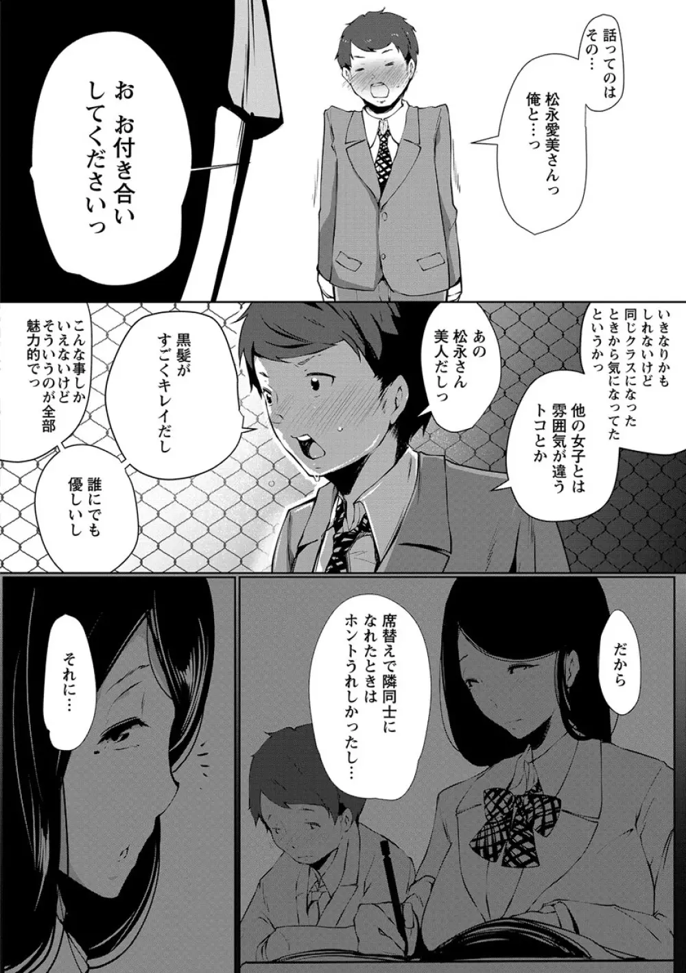 あなぼこ☆お便姫ちゃん 88ページ