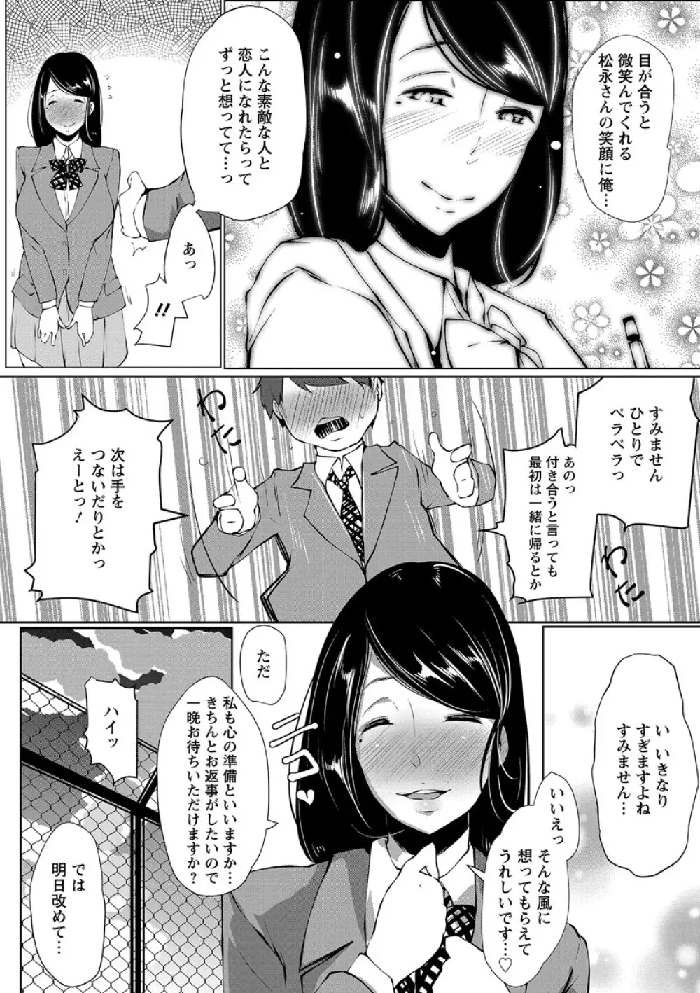 あなぼこ☆お便姫ちゃん 89ページ