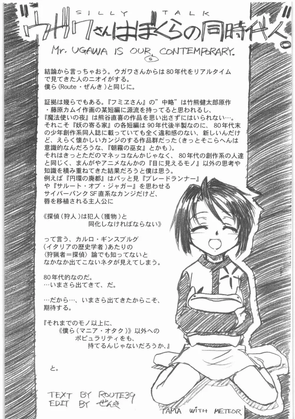 MOTOKO__s_FILE_壱 11ページ