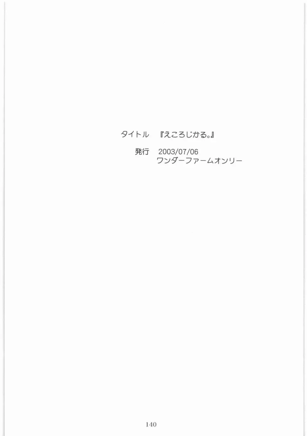 MOTOKO__s_FILE_壱 139ページ