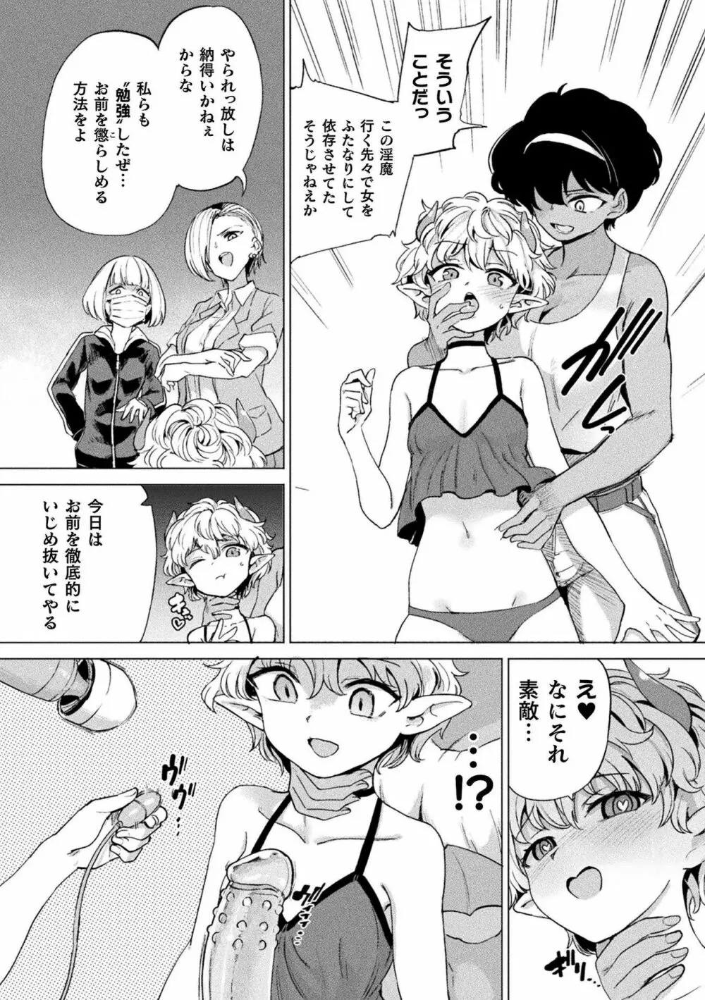 サキュバスちゃんと邪悪なふたなり元カノ軍団 166ページ