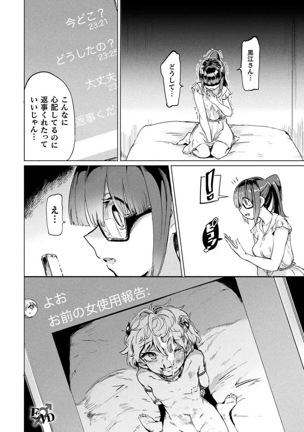 サキュバスちゃんと邪悪なふたなり元カノ軍団 40ページ