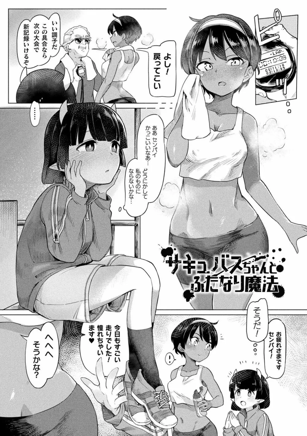 サキュバスちゃんと邪悪なふたなり元カノ軍団 41ページ