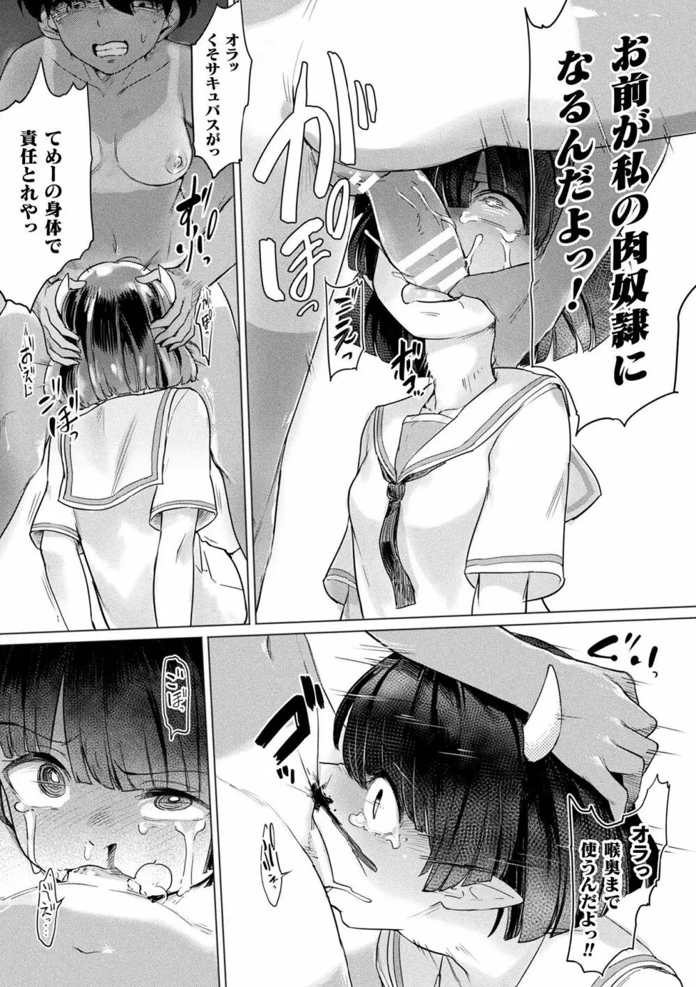 サキュバスちゃんと邪悪なふたなり元カノ軍団 46ページ