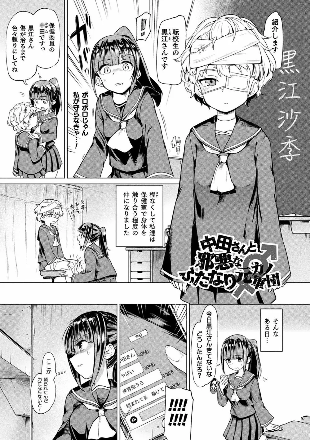 サキュバスちゃんと邪悪なふたなり元カノ軍団 5ページ