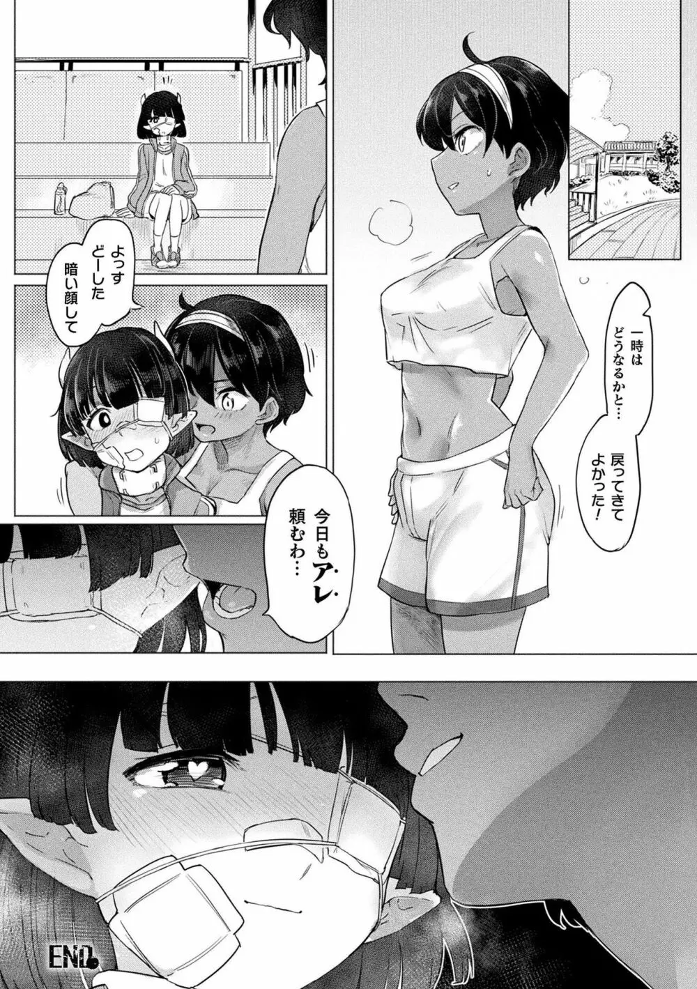 サキュバスちゃんと邪悪なふたなり元カノ軍団 60ページ