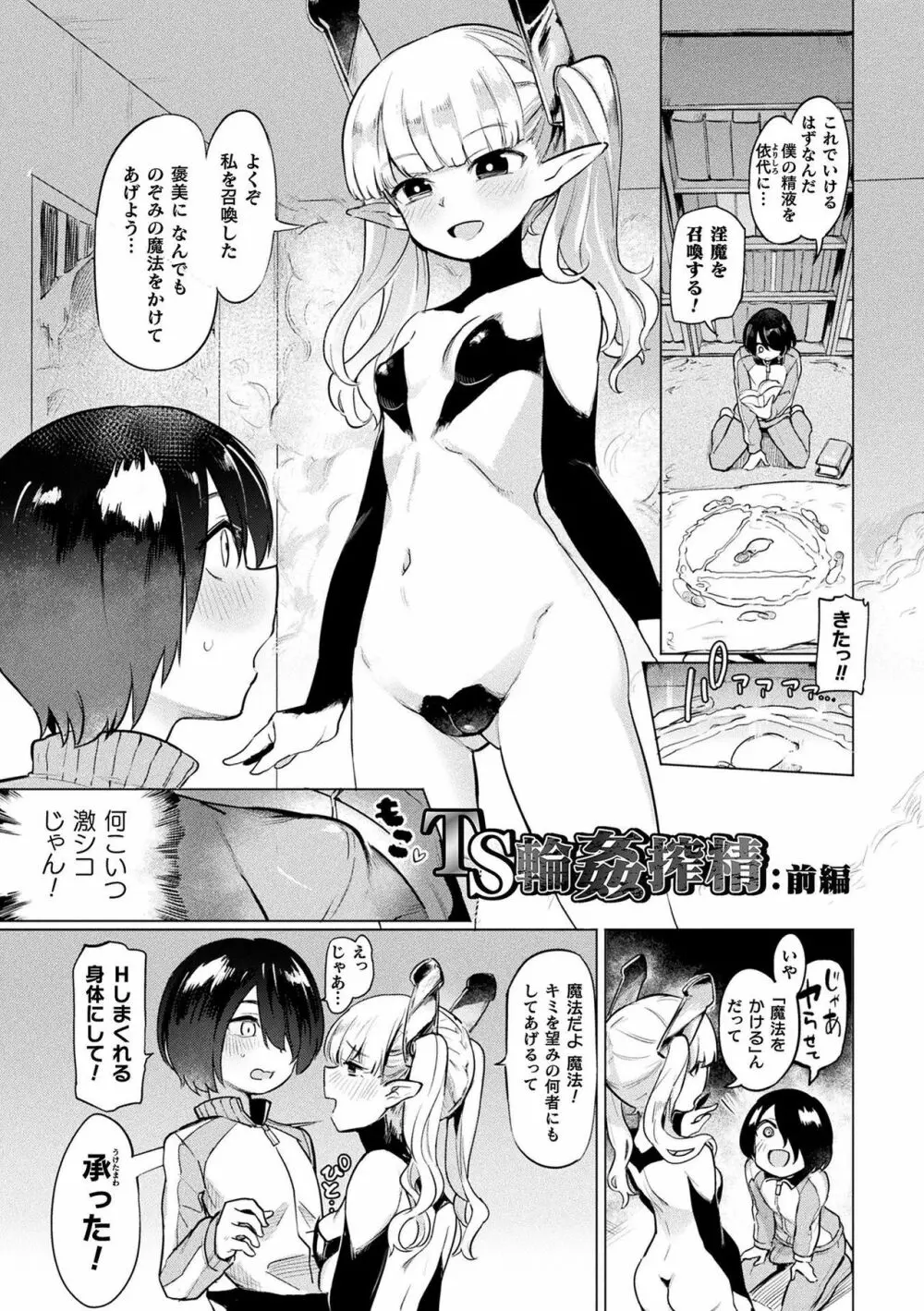 サキュバスちゃんと邪悪なふたなり元カノ軍団 61ページ