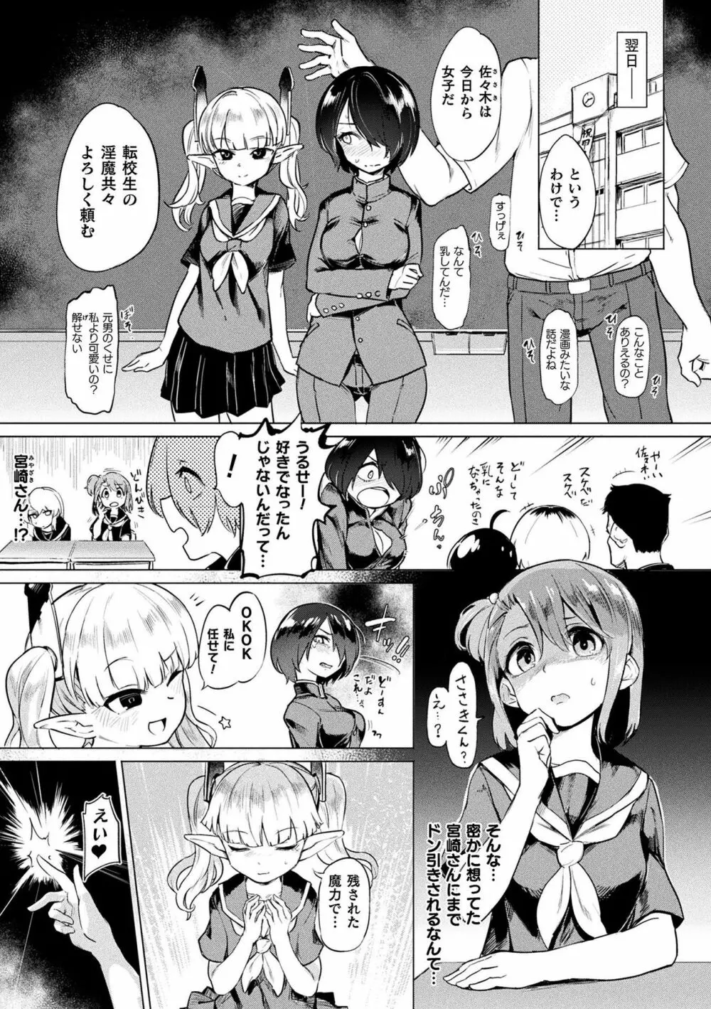 サキュバスちゃんと邪悪なふたなり元カノ軍団 63ページ