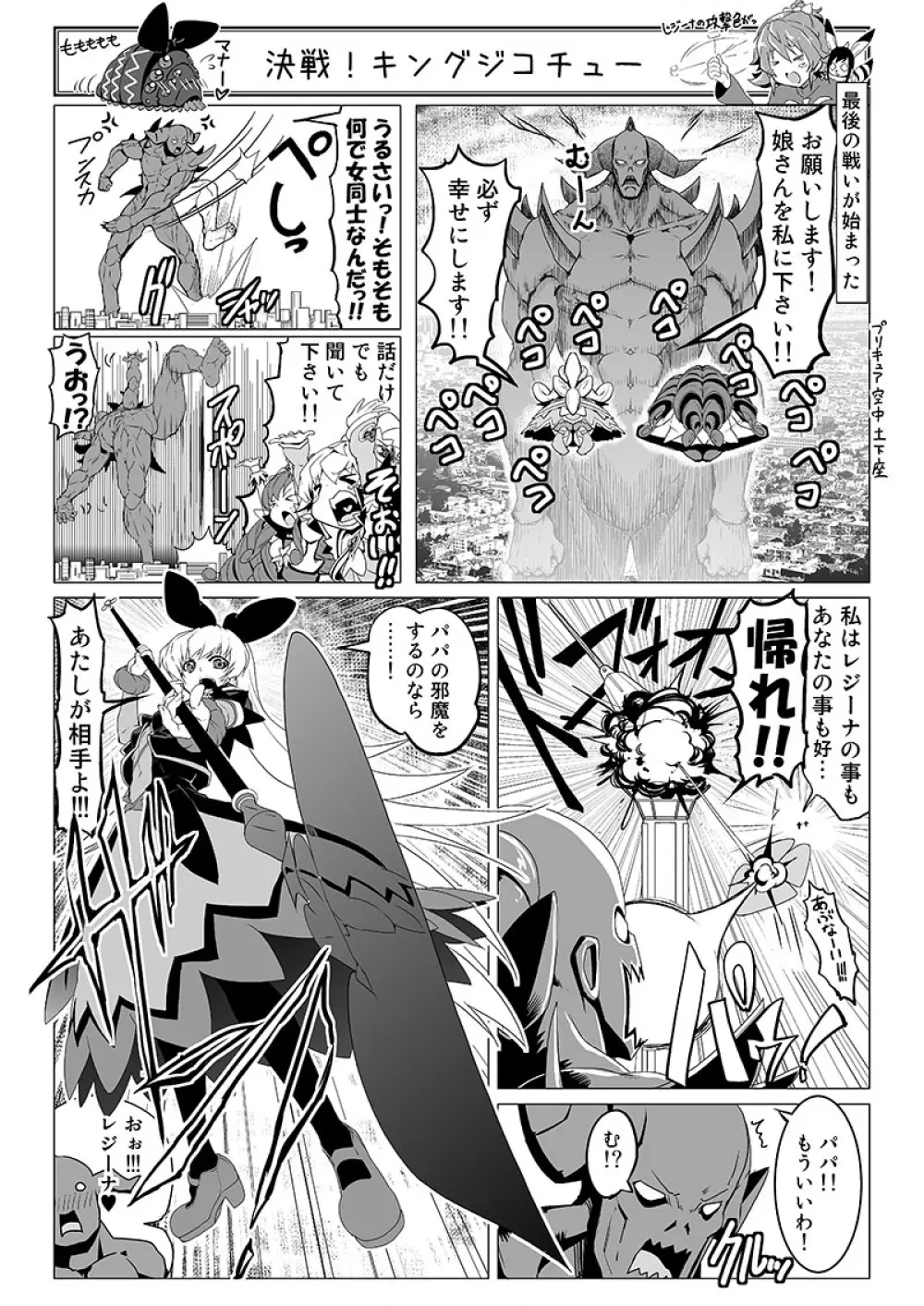 ドキドキ１Ｐ漫画 1ページ