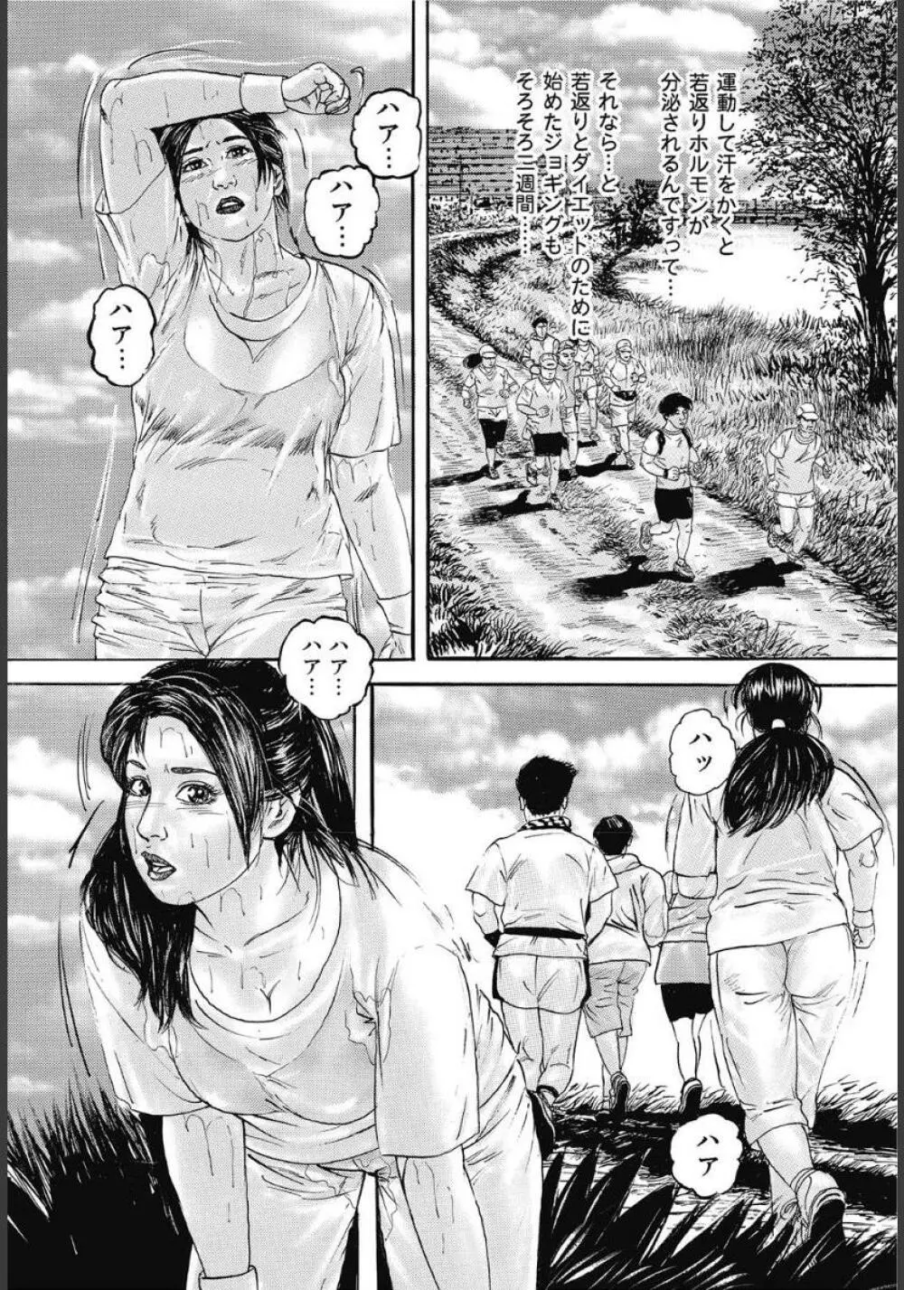 お色気人妻ヤリヤリ日記 106ページ