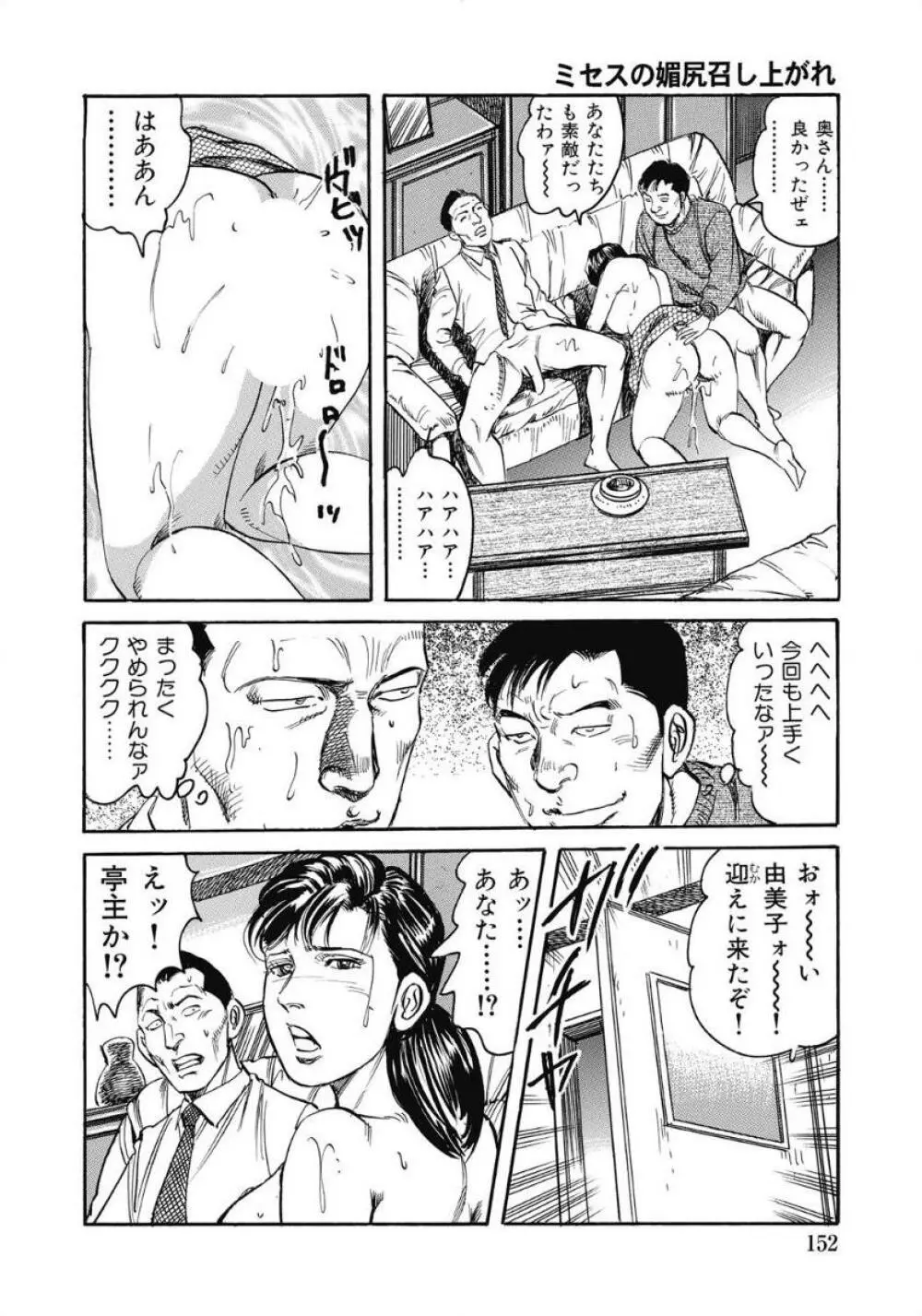 お色気人妻ヤリヤリ日記 152ページ