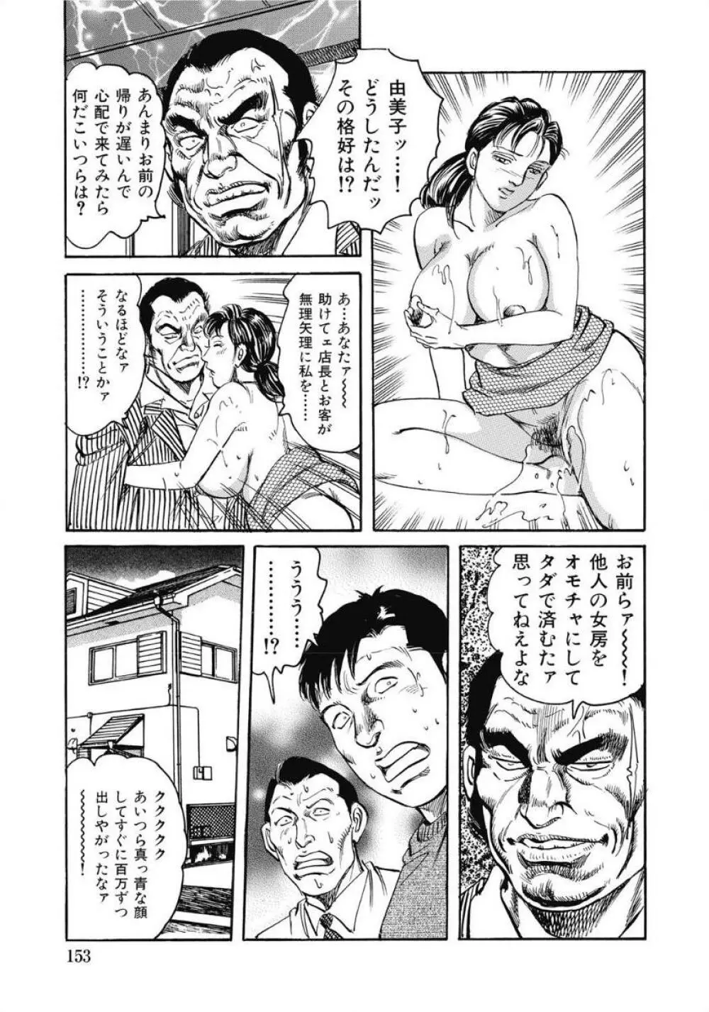 お色気人妻ヤリヤリ日記 153ページ
