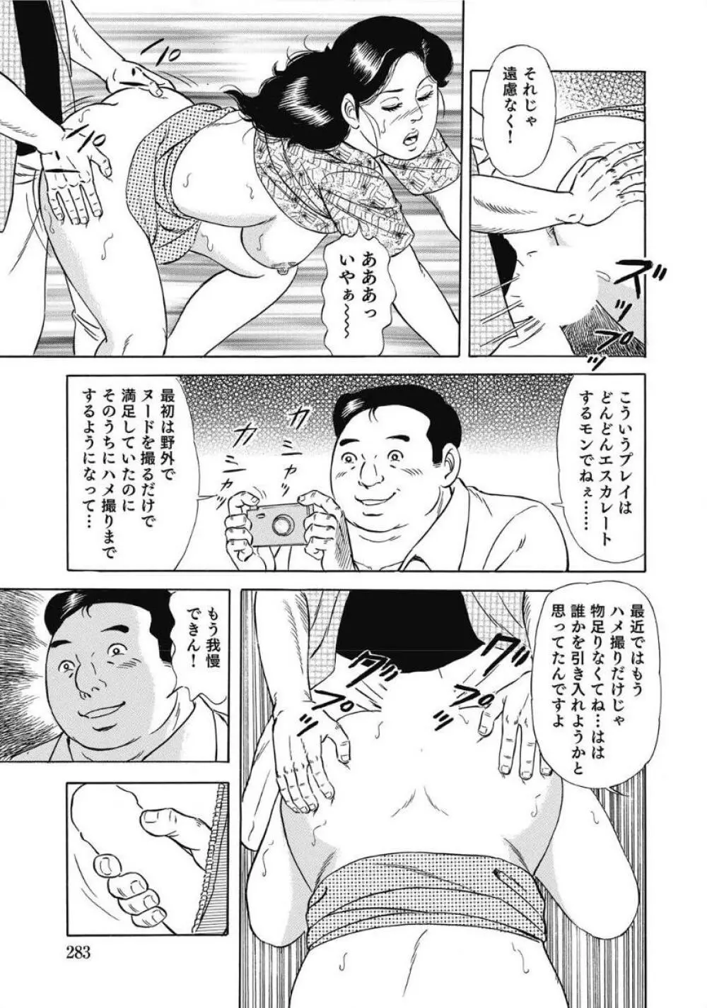 お色気人妻ヤリヤリ日記 283ページ