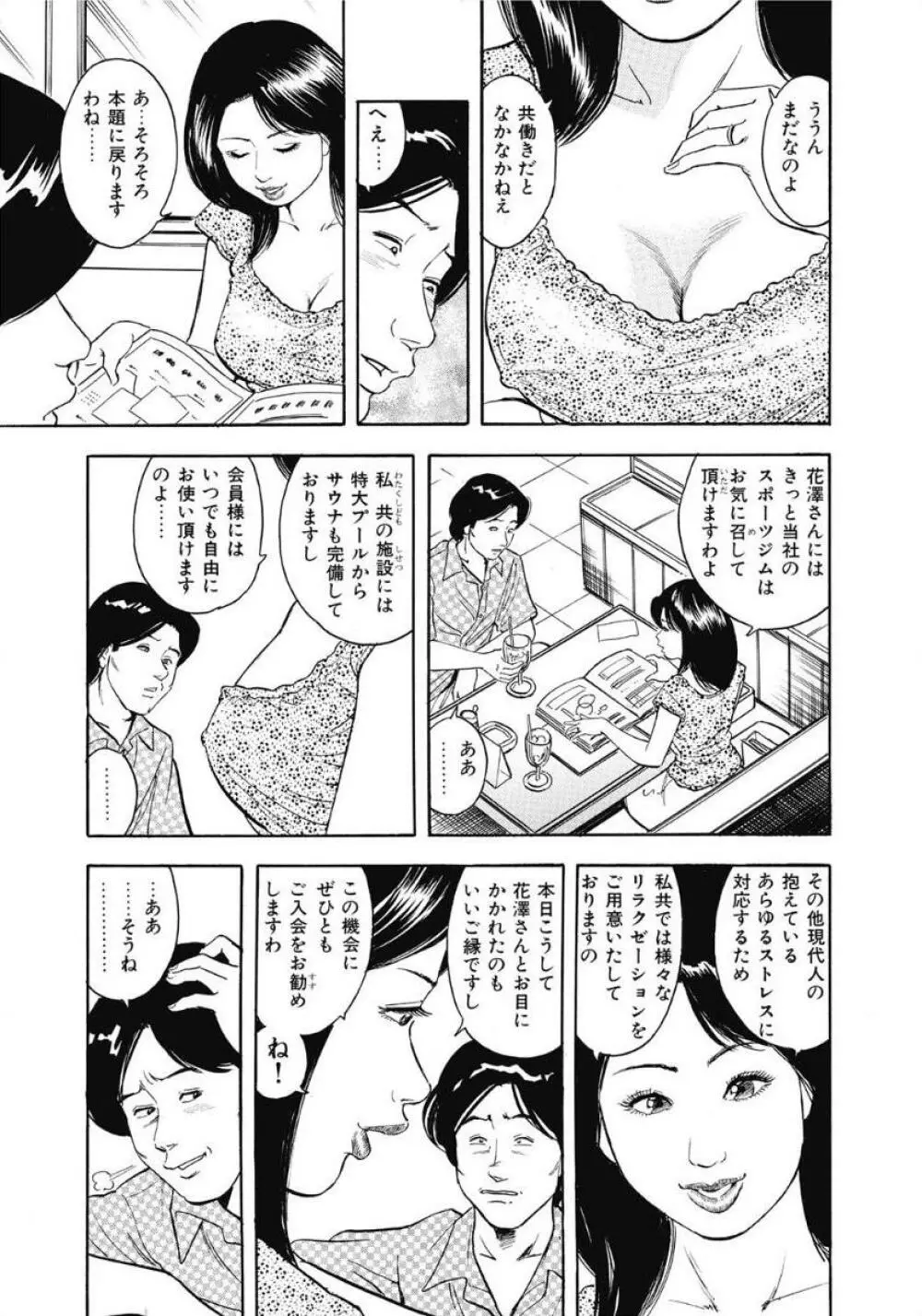 お色気人妻ヤリヤリ日記 29ページ