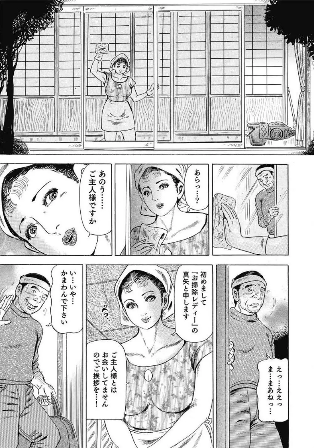 お色気人妻ヤリヤリ日記 371ページ