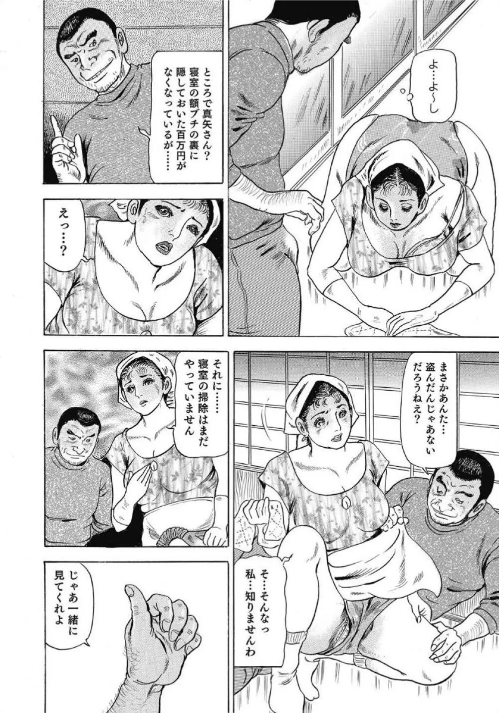 お色気人妻ヤリヤリ日記 373ページ