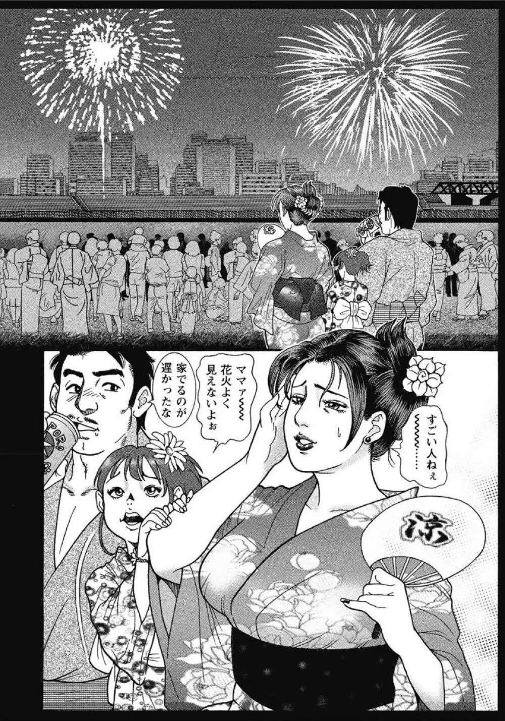 お色気人妻ヤリヤリ日記 44ページ