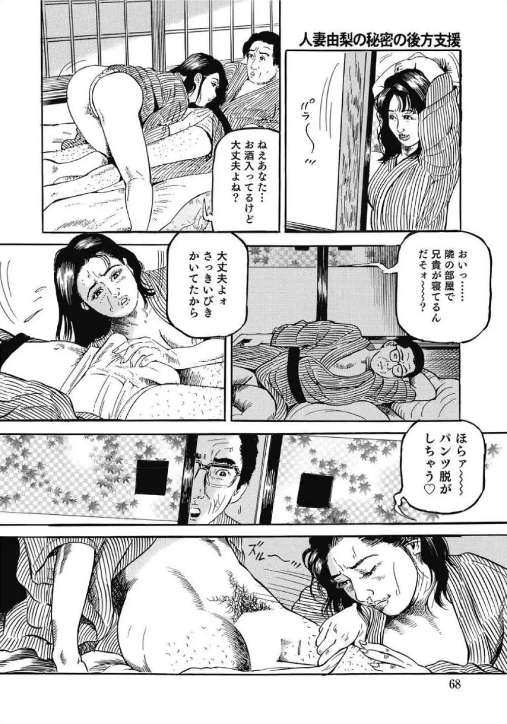 お色気人妻ヤリヤリ日記 68ページ