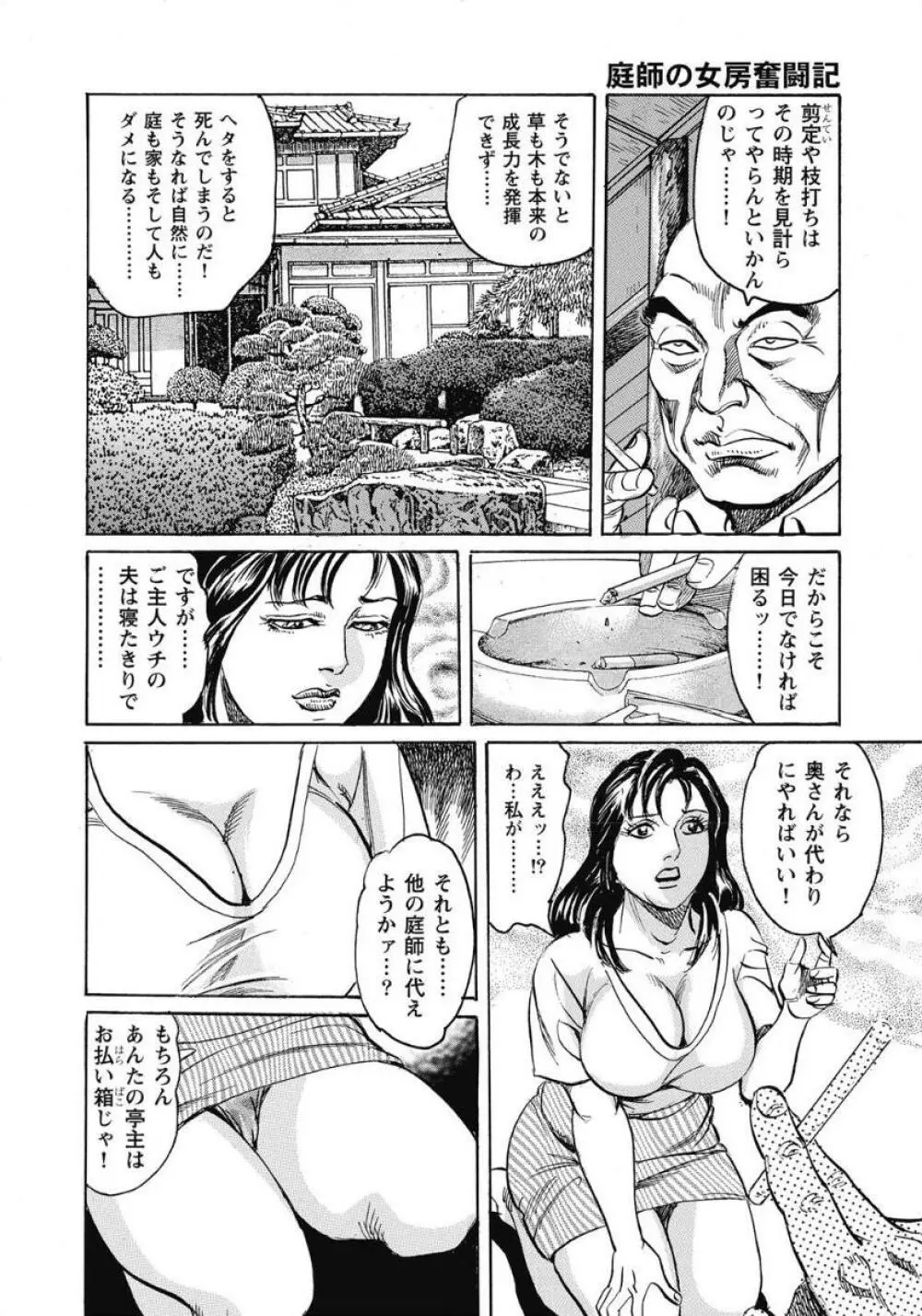 お色気人妻ヤリヤリ日記 8ページ