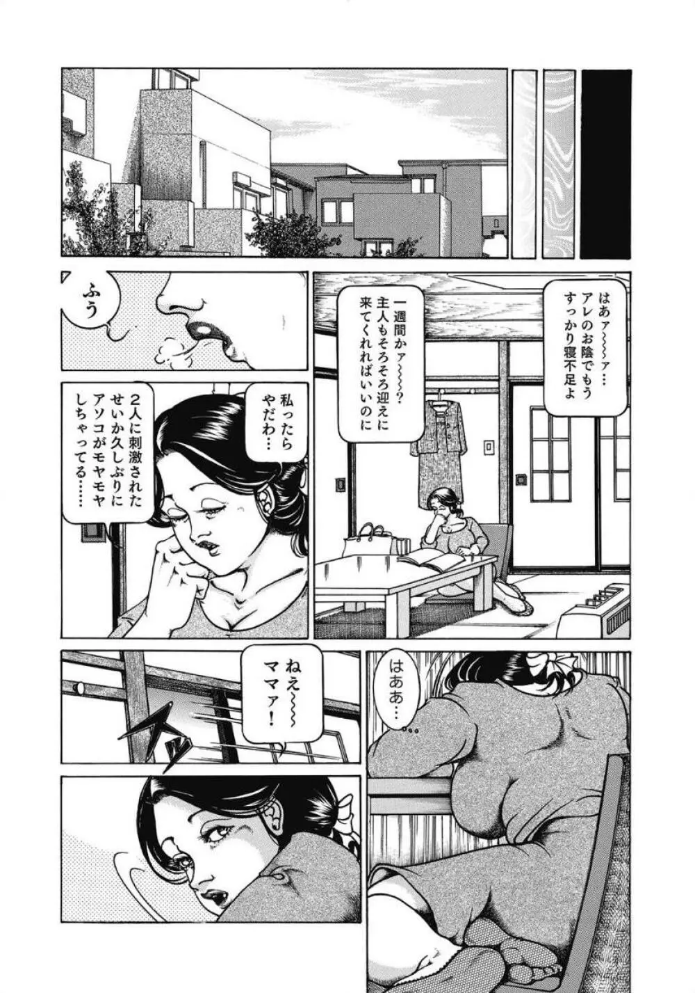お色気人妻ヤリヤリ日記 92ページ