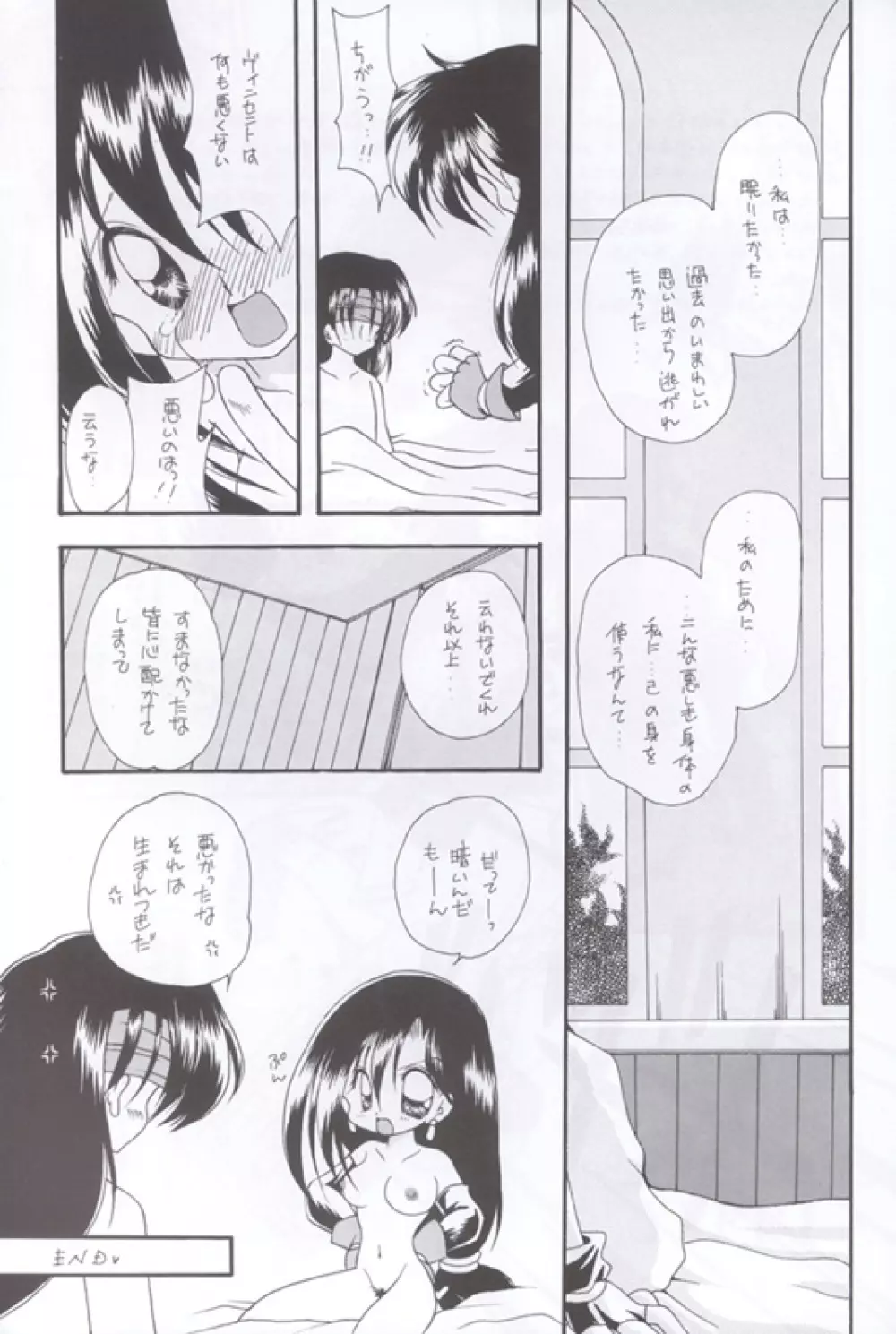 Ore No Neko 16ページ