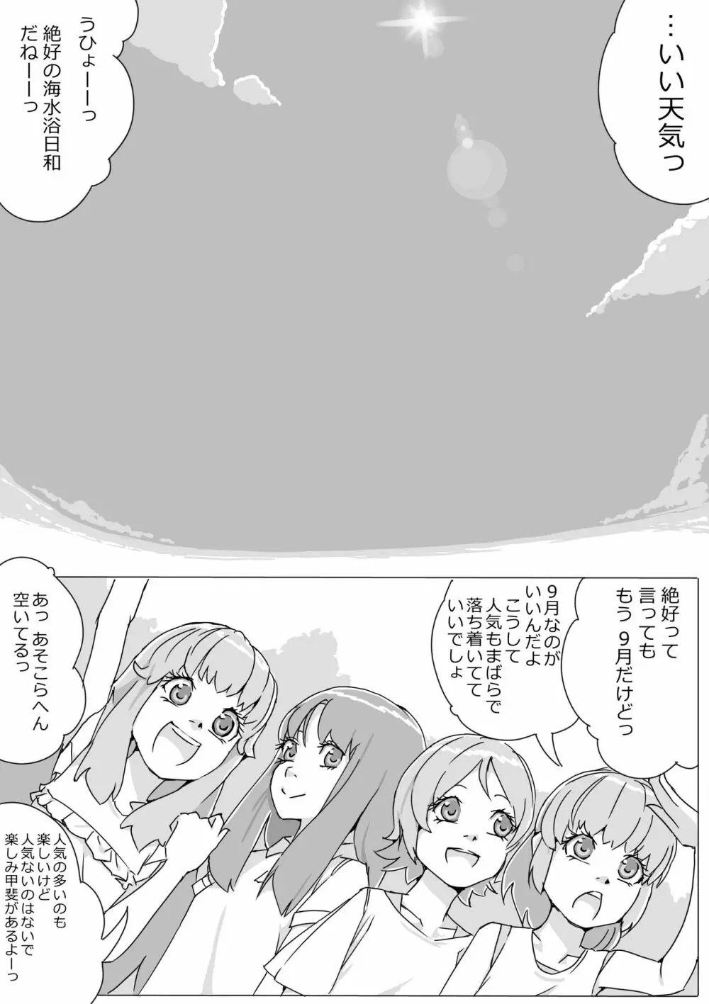 Untitled Precure Doujinshi 201709