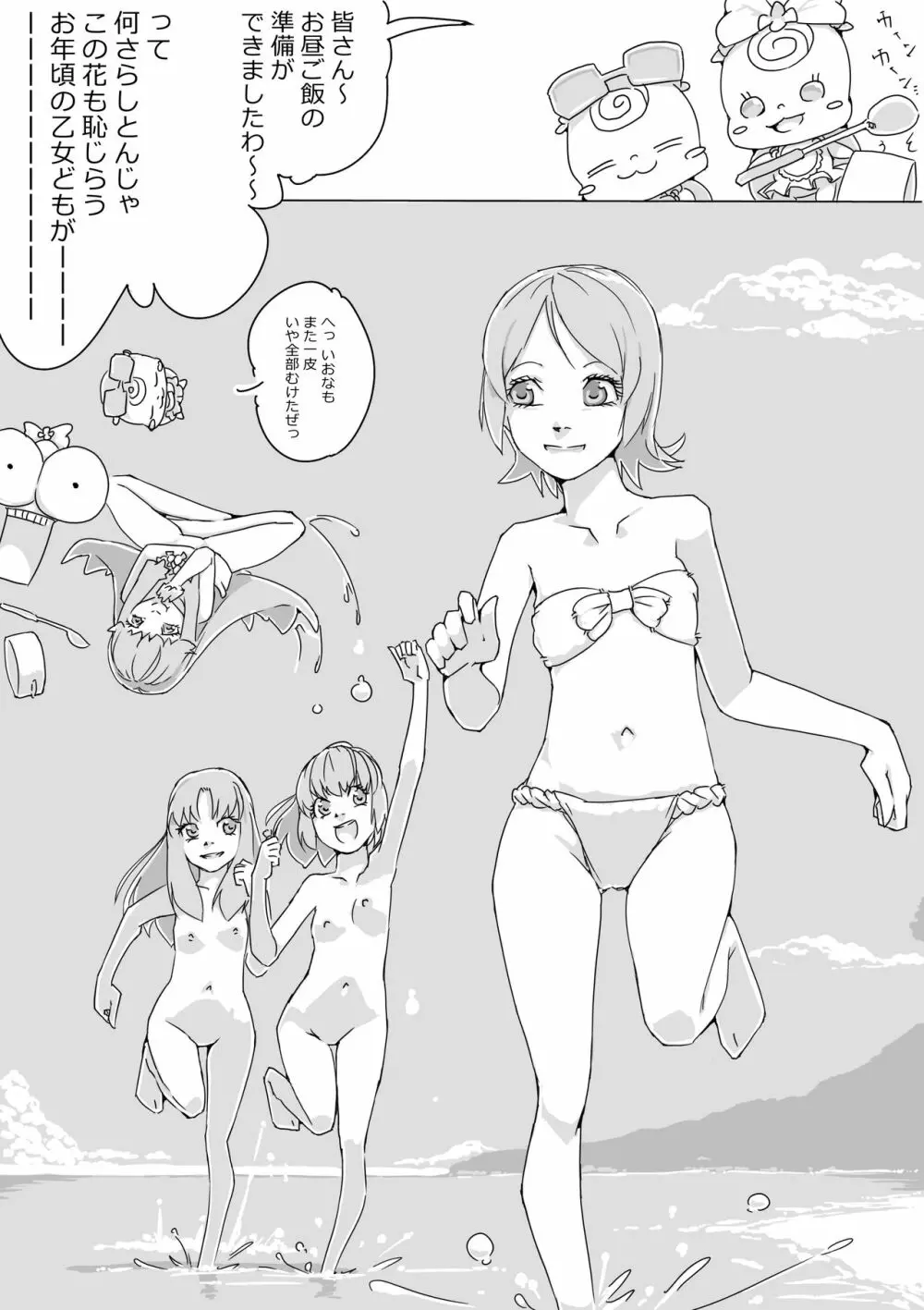 Untitled Precure Doujinshi 201709 15ページ