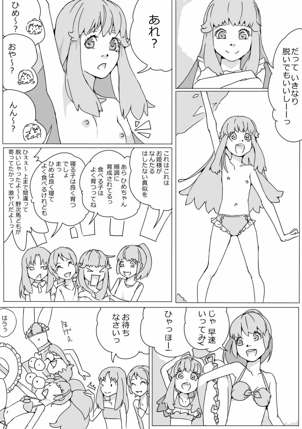 Untitled Precure Doujinshi 201709 2ページ