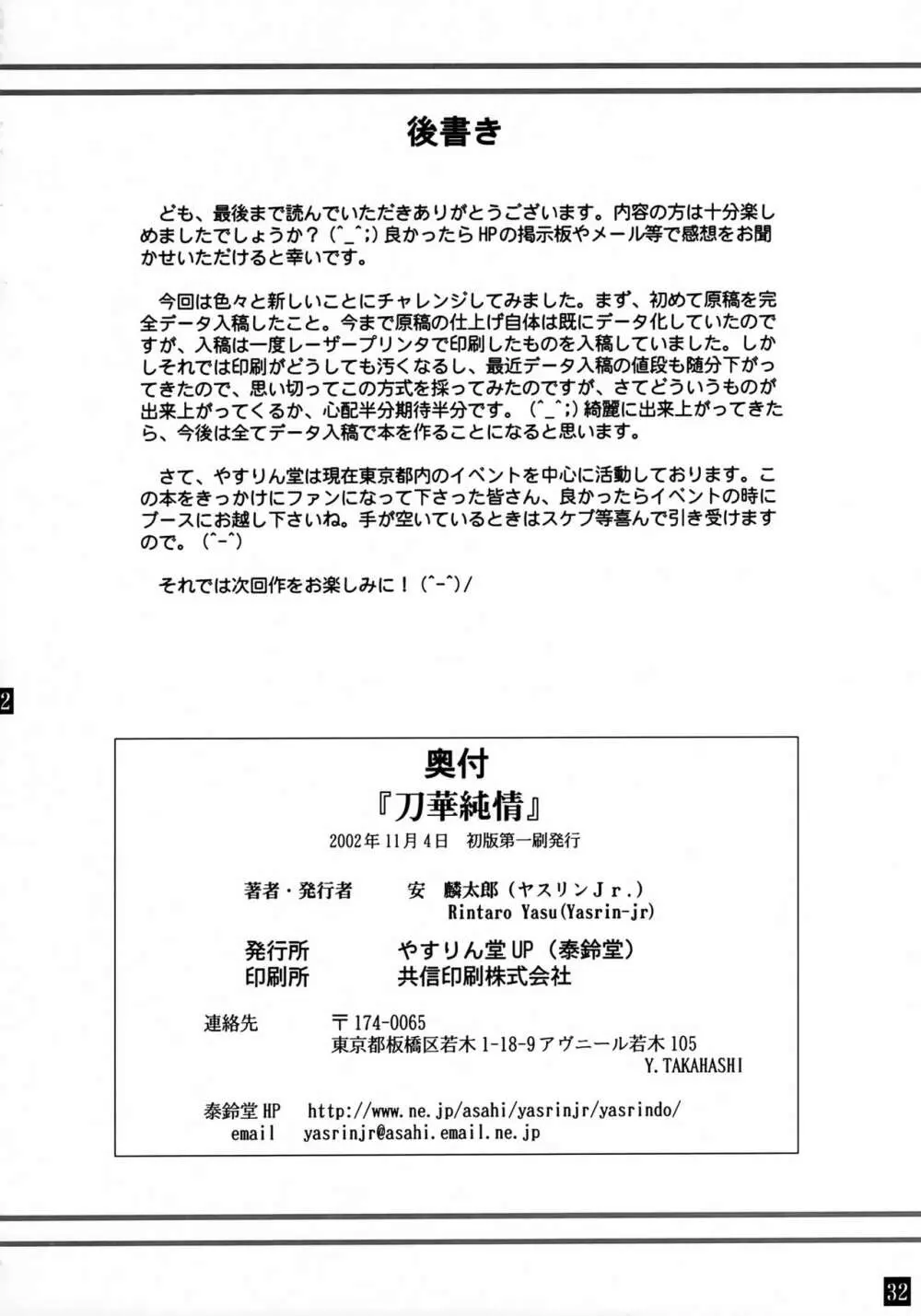 刀華純情 34ページ