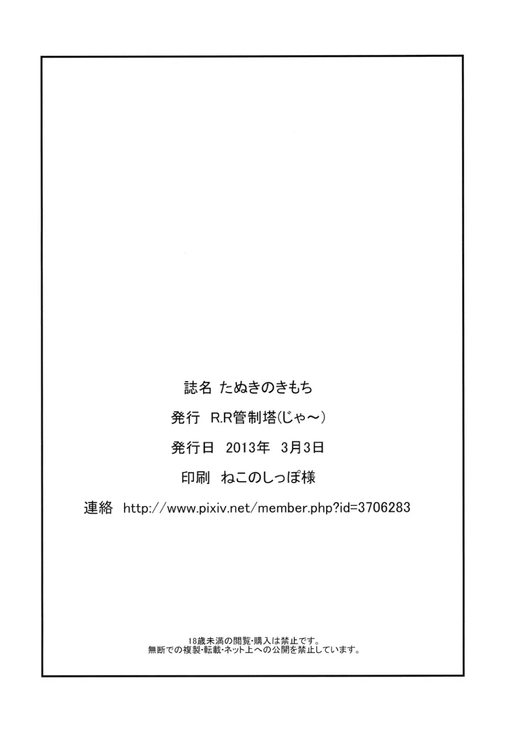 たぬきのきもち 25ページ