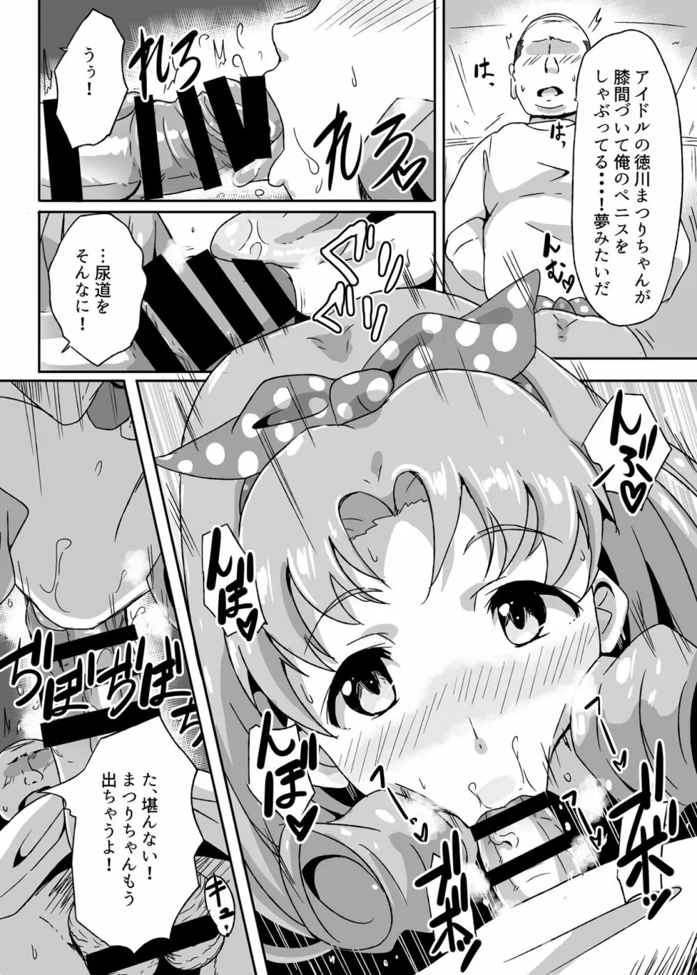 ほ？はいほー!姫なのです! 7ページ