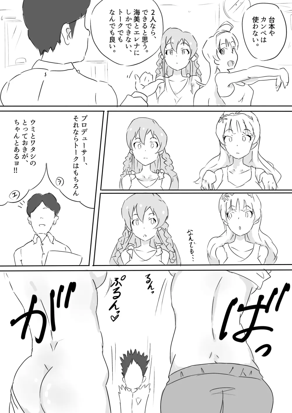 うみエレセクササイズ‼ 3ページ