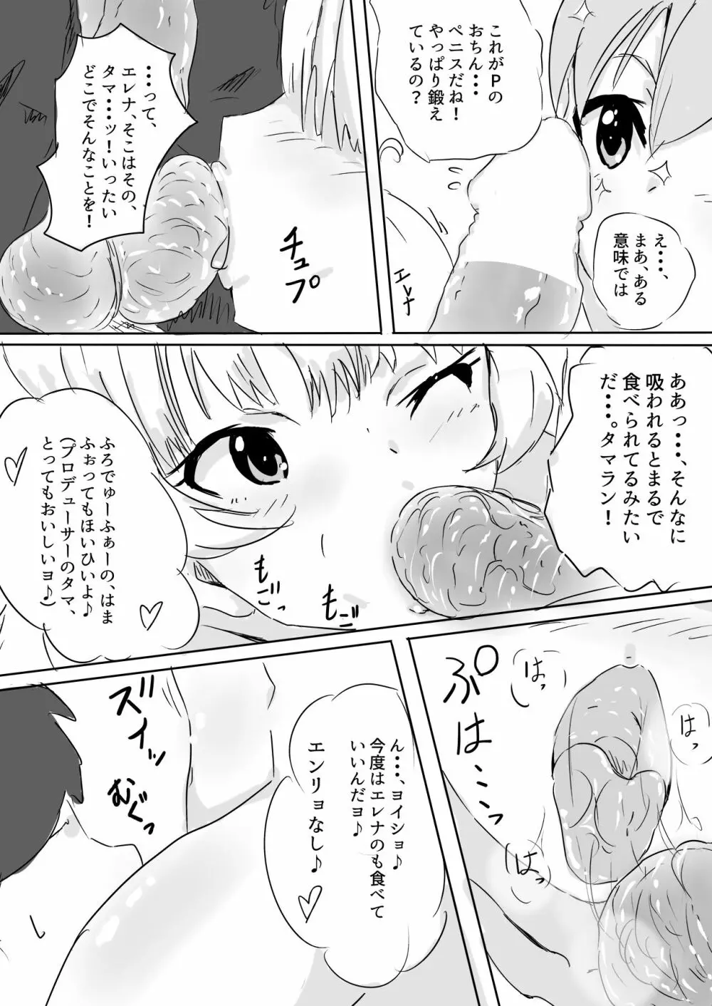 うみエレセクササイズ‼ 5ページ