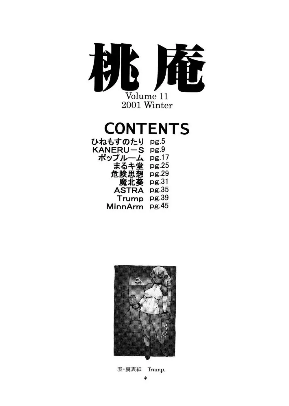 桃庵vol.11 4ページ