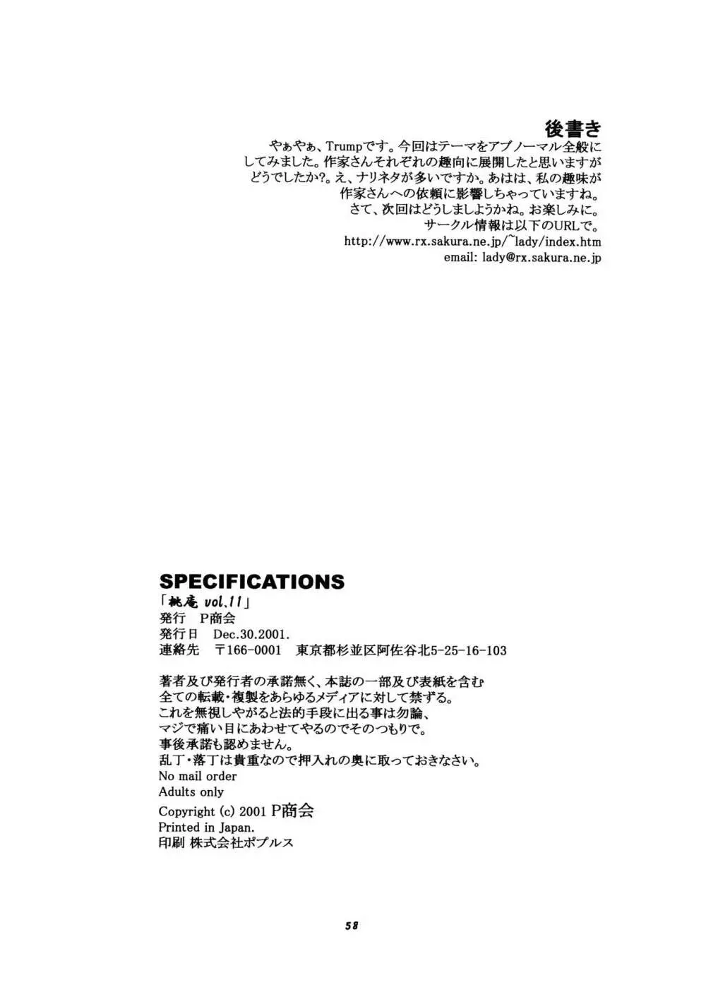 桃庵vol.11 58ページ