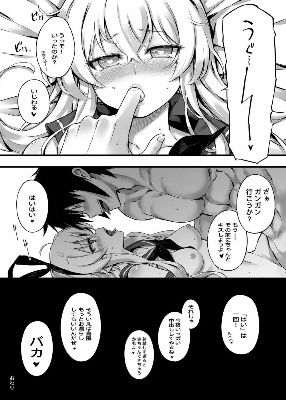 Shimakaze Special 5ページ