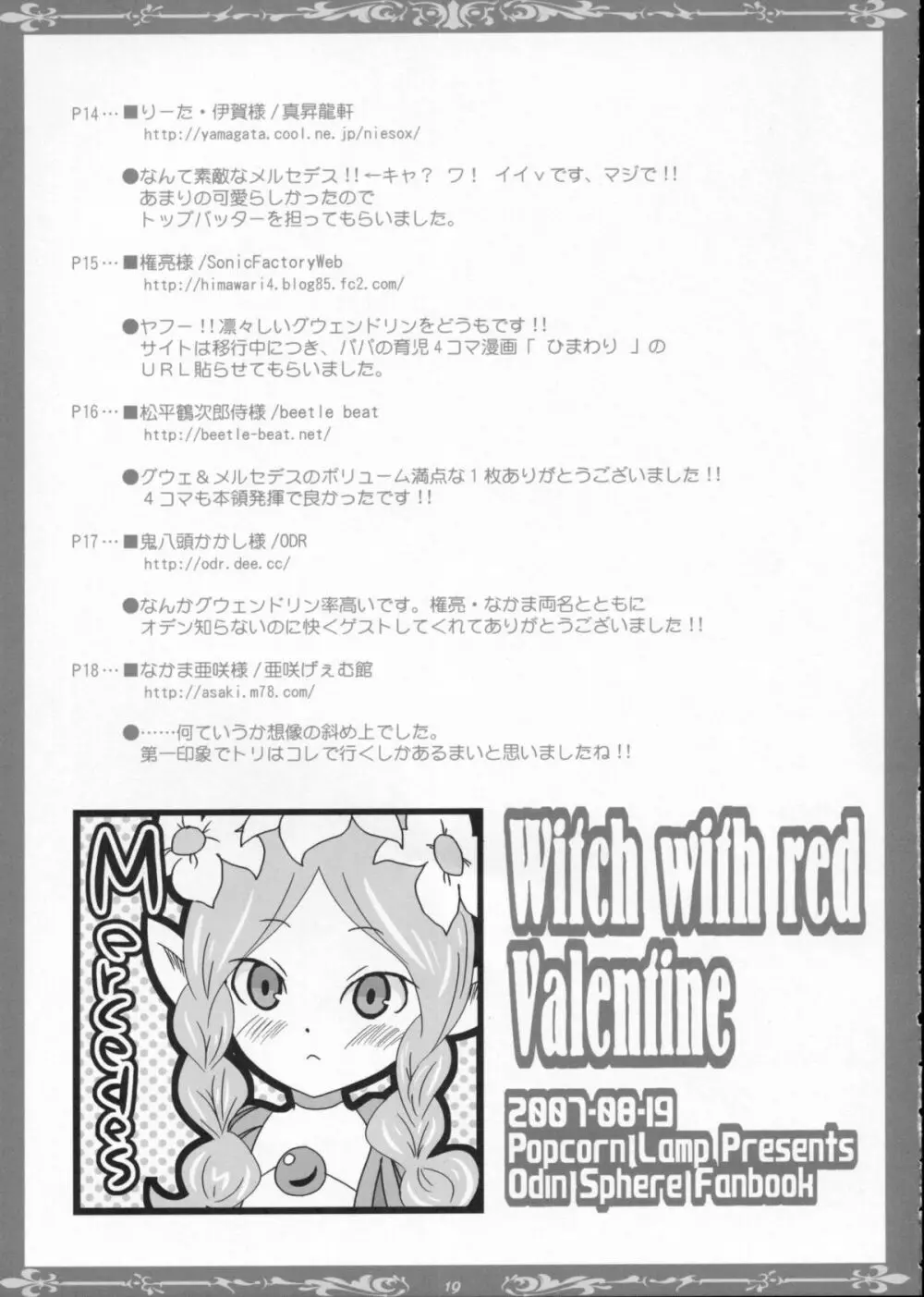 Witch with red Valentine 18ページ