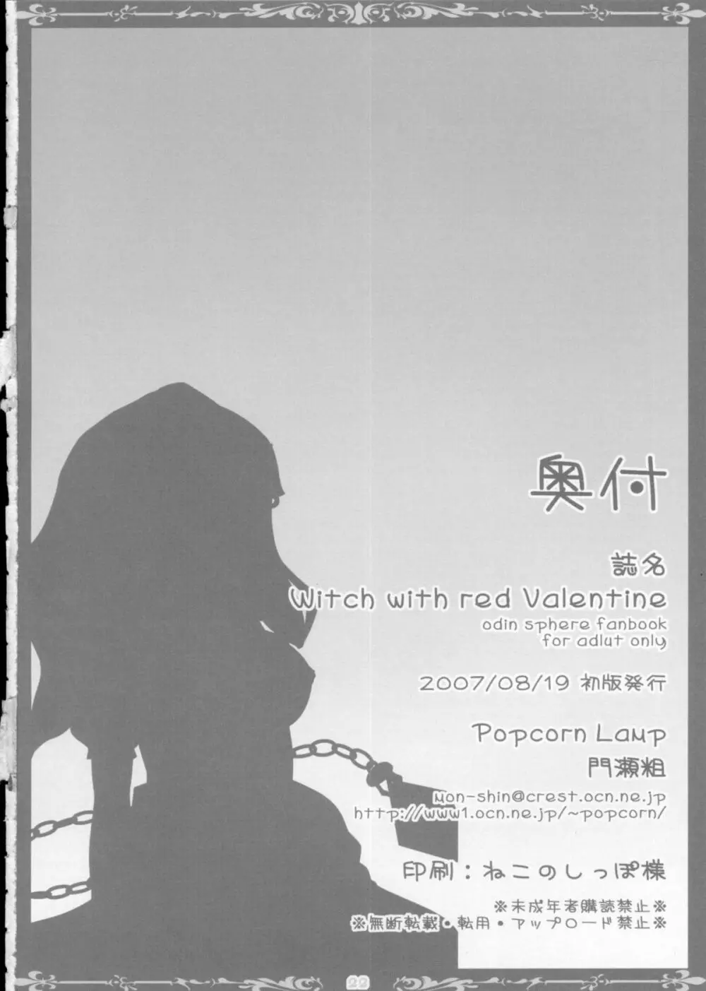 Witch with red Valentine 21ページ