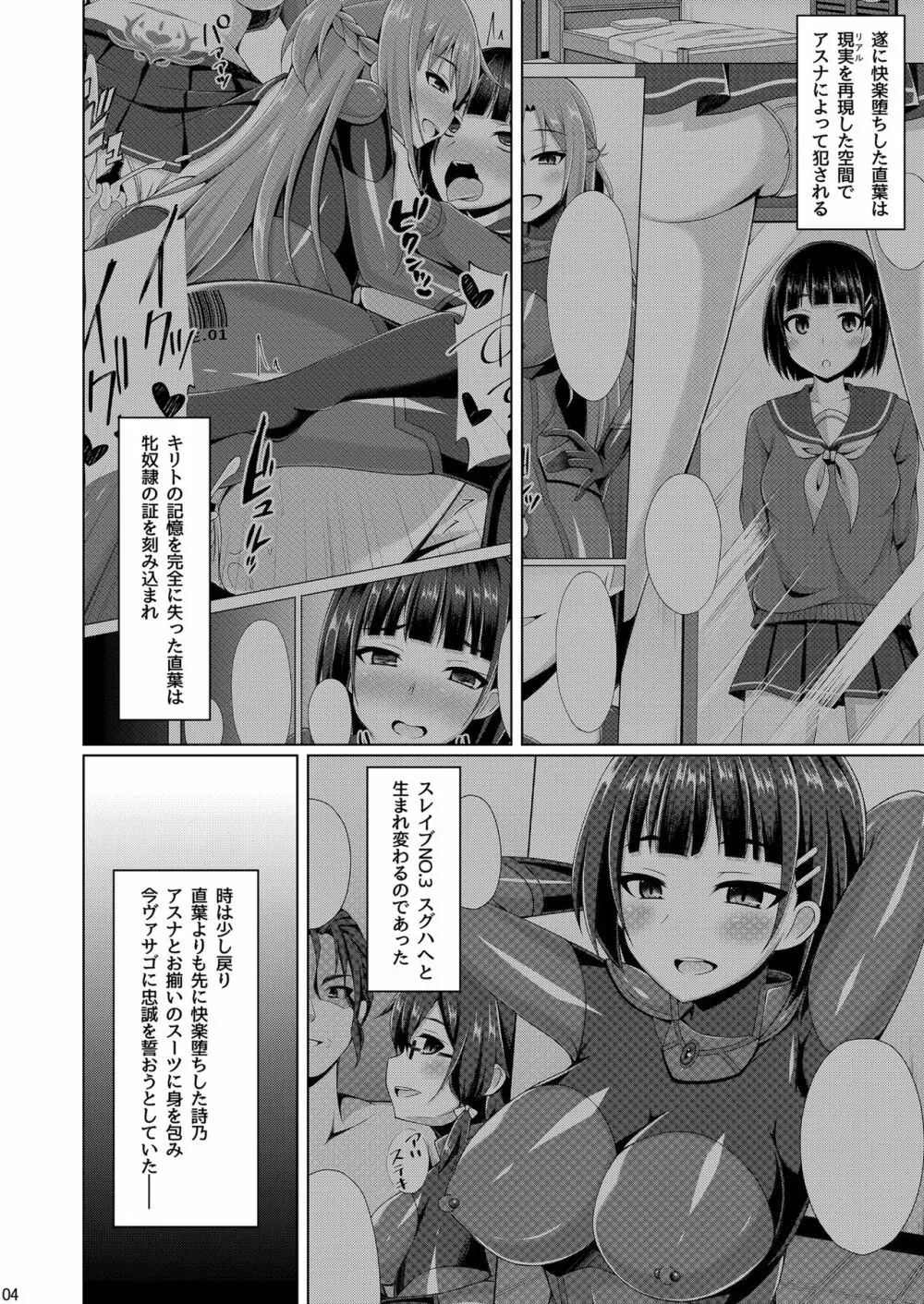 クールな彼女はもう俺には微笑んでくれない… 3ページ