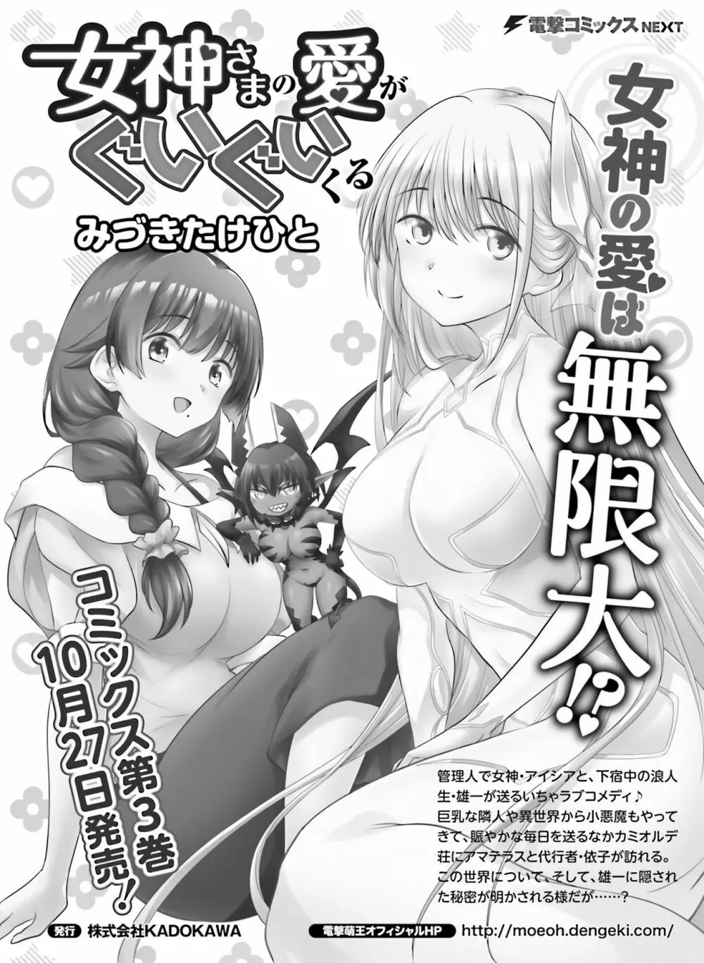 電撃萌王 2021年10月号 143ページ