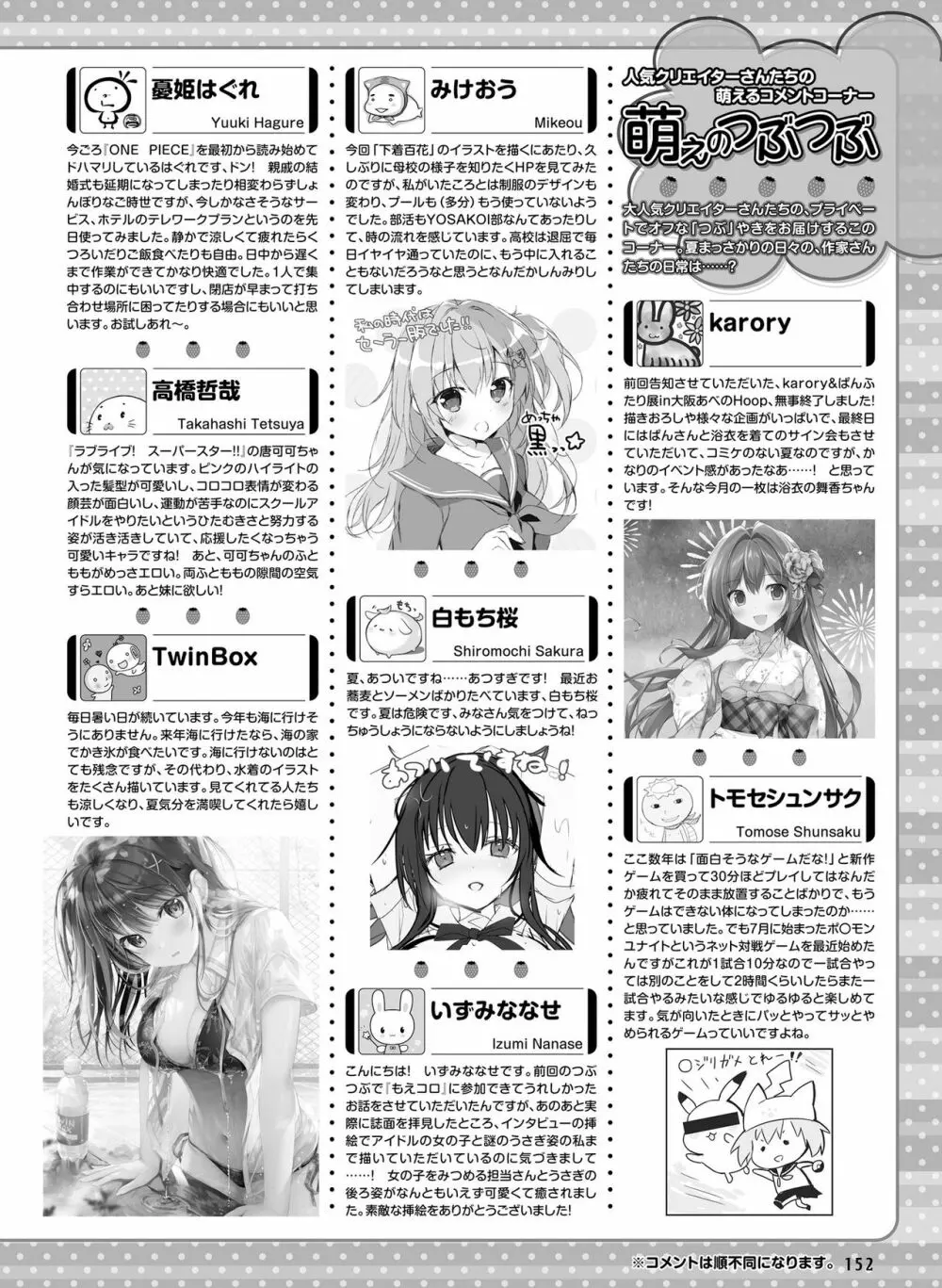 電撃萌王 2021年10月号 146ページ