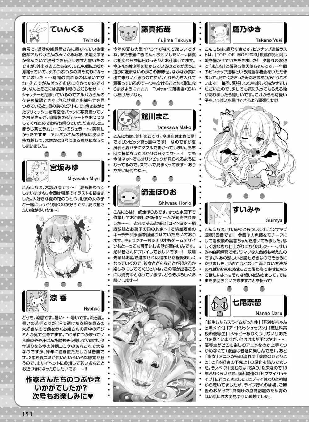 電撃萌王 2021年10月号 147ページ