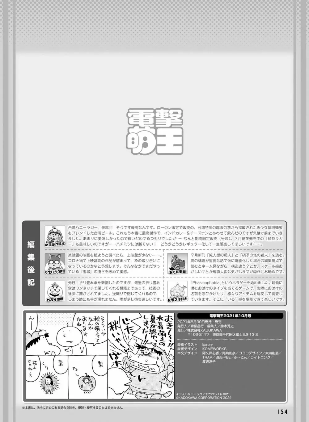 電撃萌王 2021年10月号 148ページ