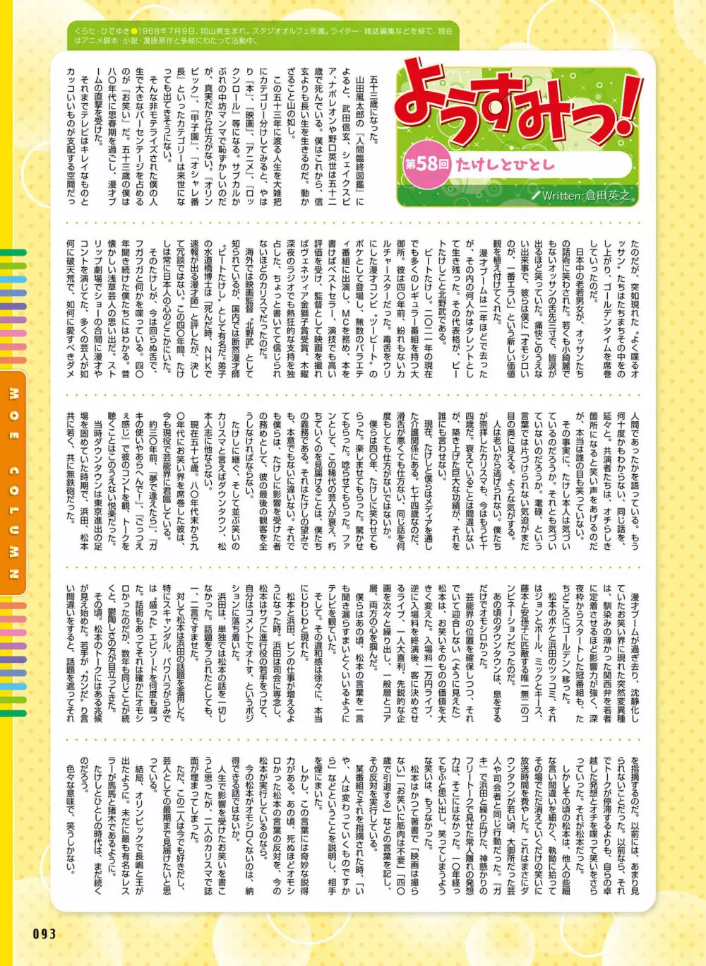 電撃萌王 2021年10月号 87ページ